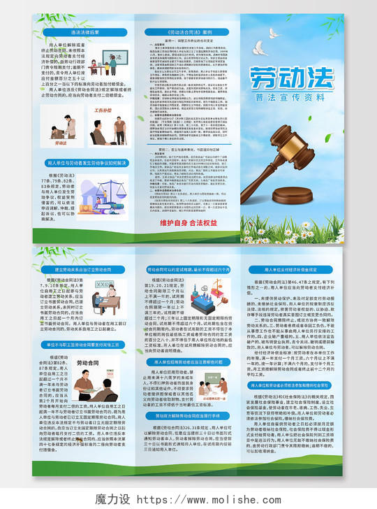 蓝色简约大气中华人民共和国劳动法劳动法宣传折页劳动法折页